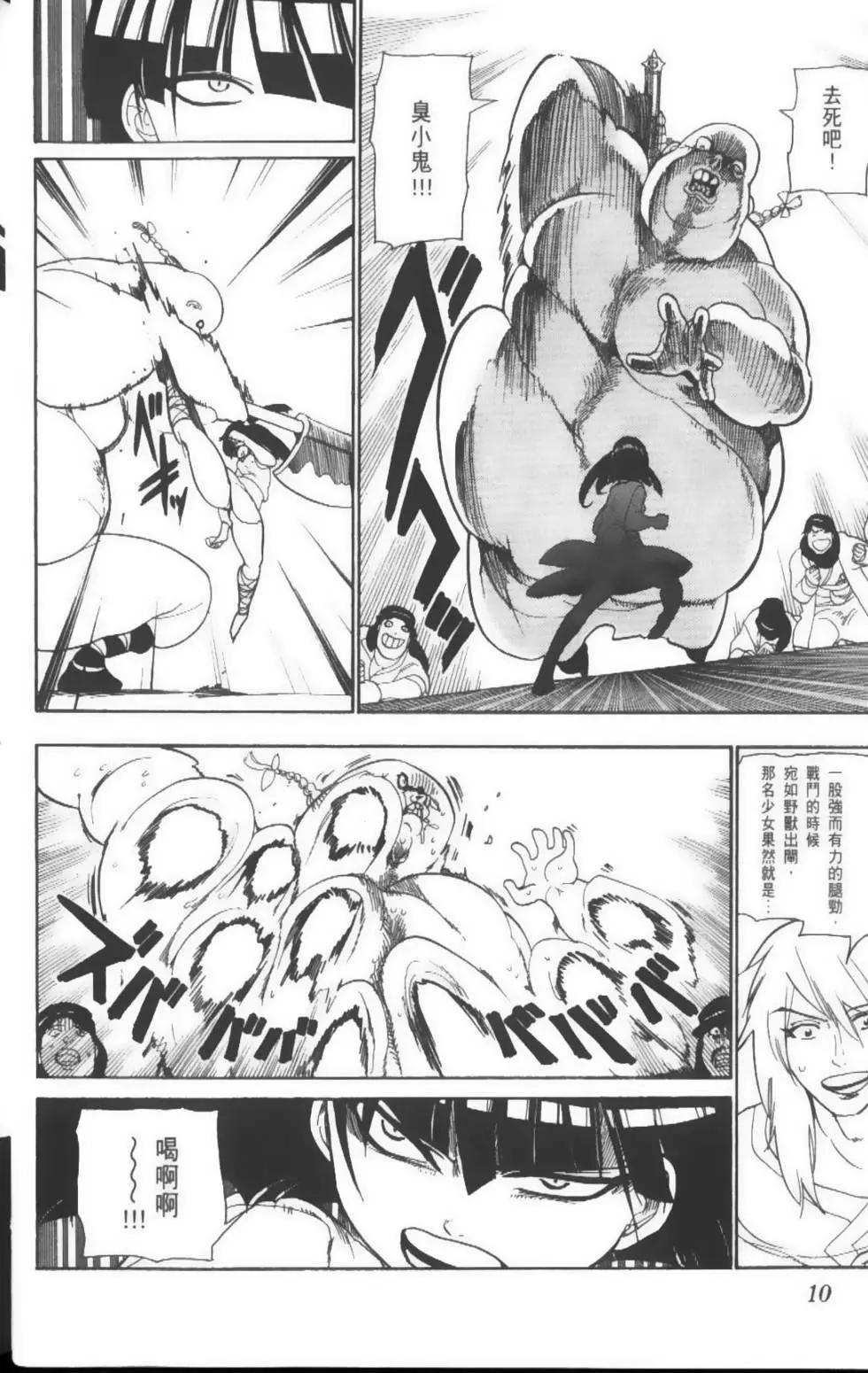 《MAGI魔奇少年》第04卷 第13页