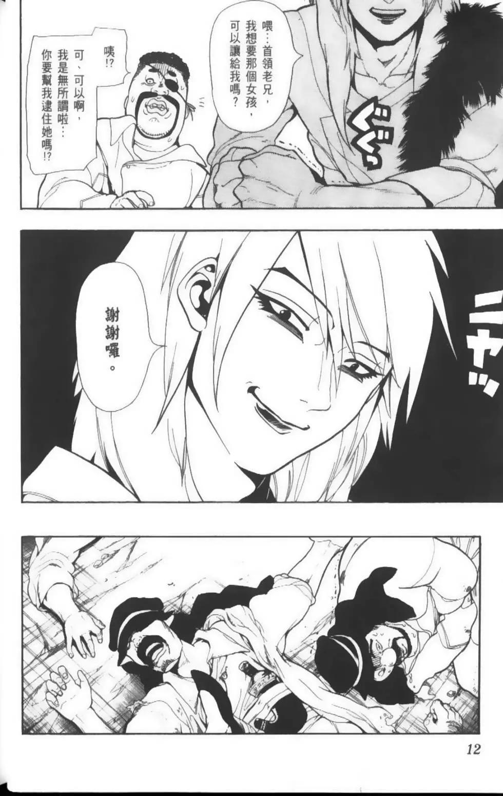《MAGI魔奇少年》第04卷 第15页