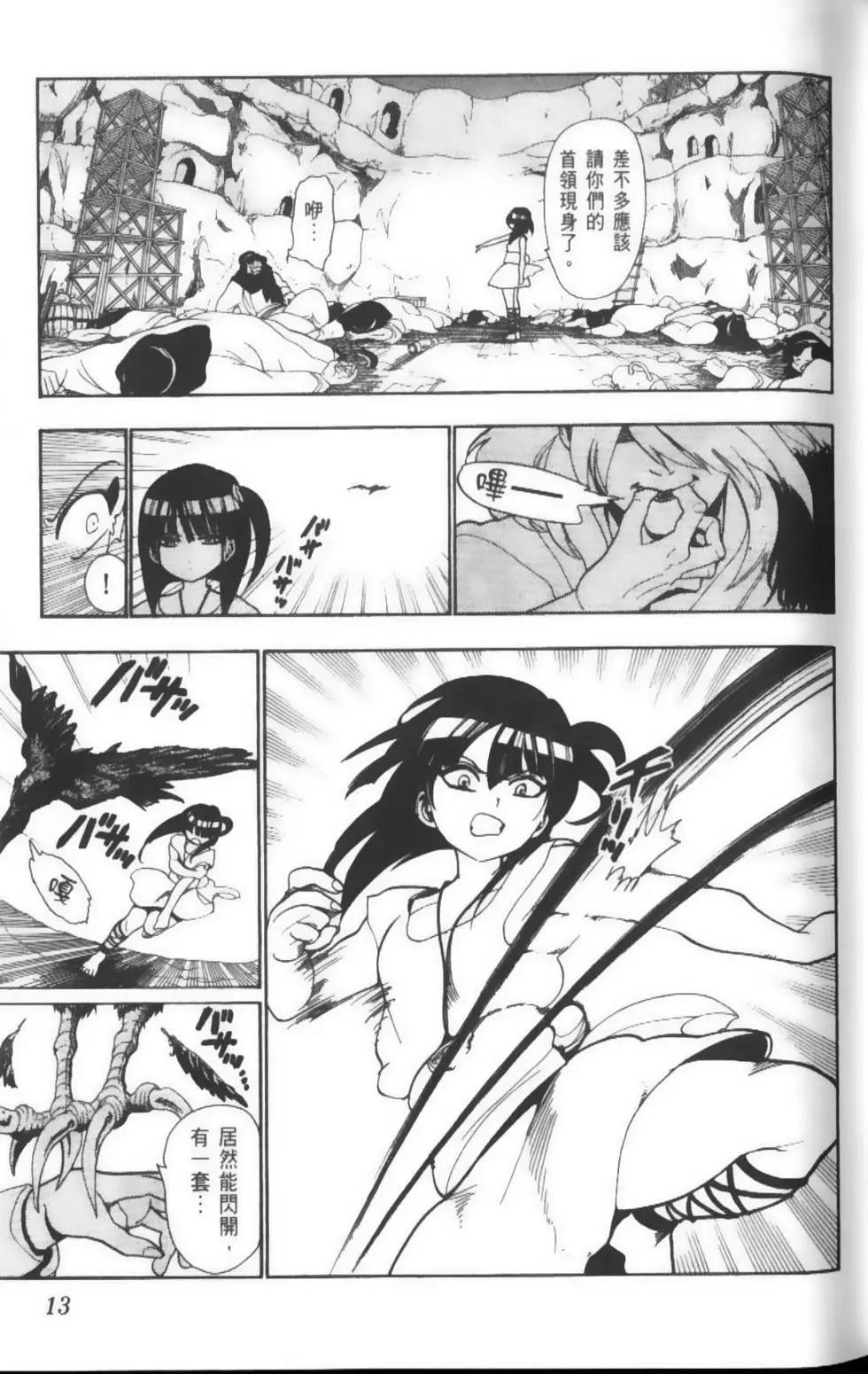 《MAGI魔奇少年》第04卷 第16页