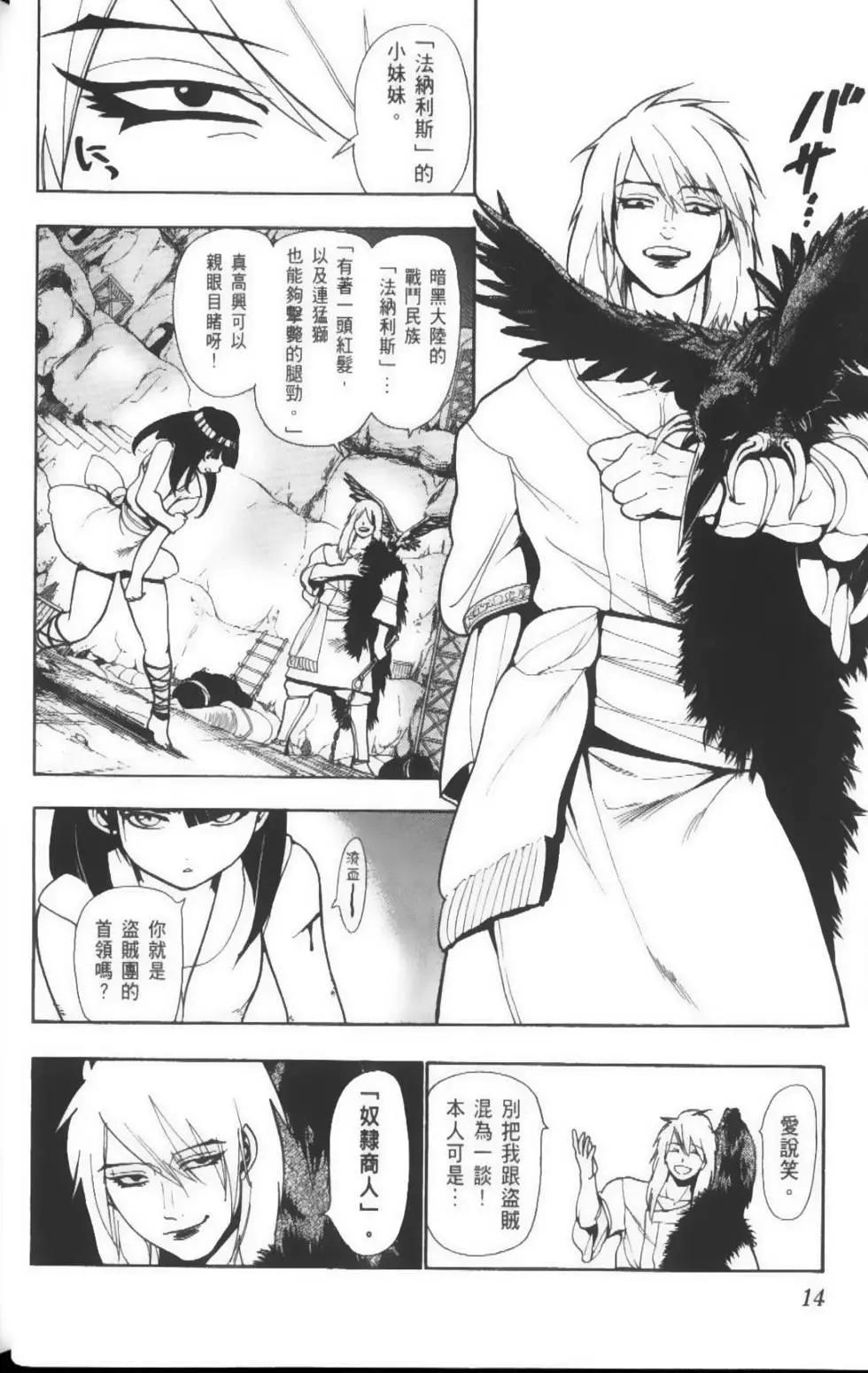 《MAGI魔奇少年》第04卷 第17页