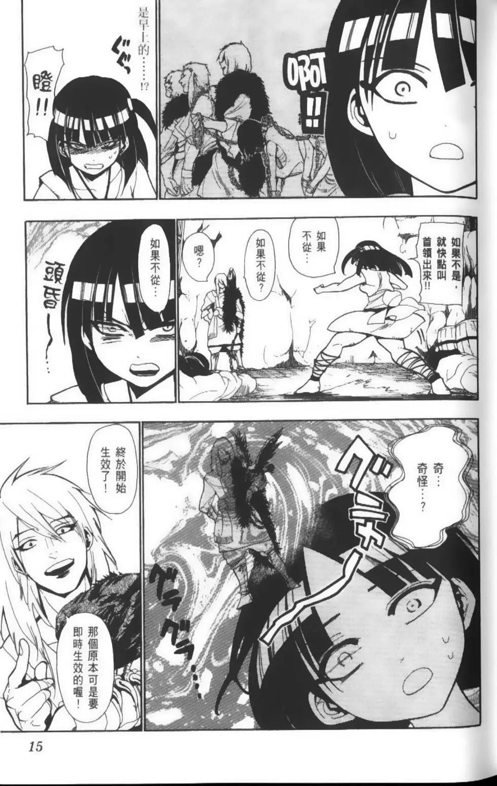 《MAGI魔奇少年》第04卷 第18页