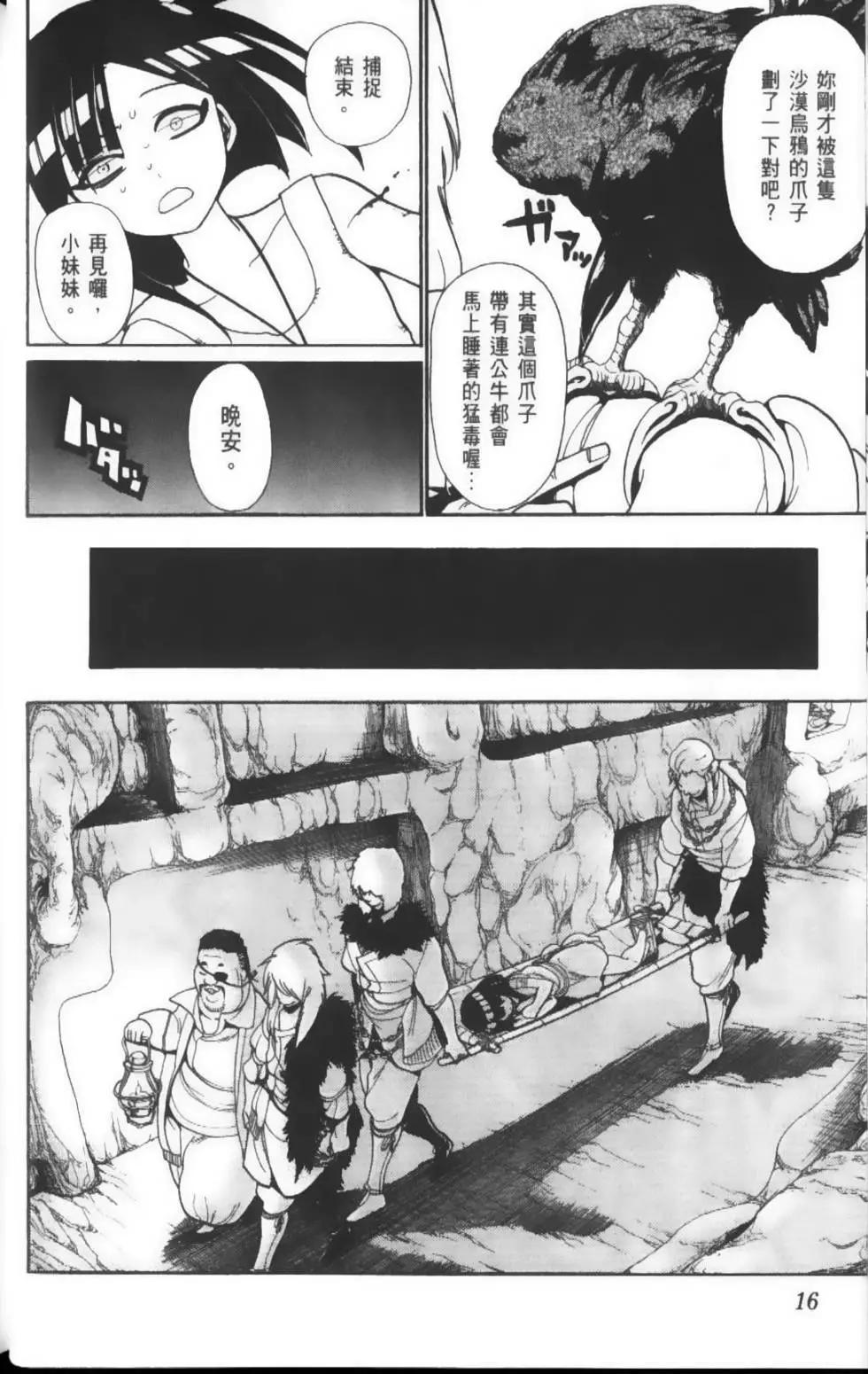 《MAGI魔奇少年》第04卷 第19页