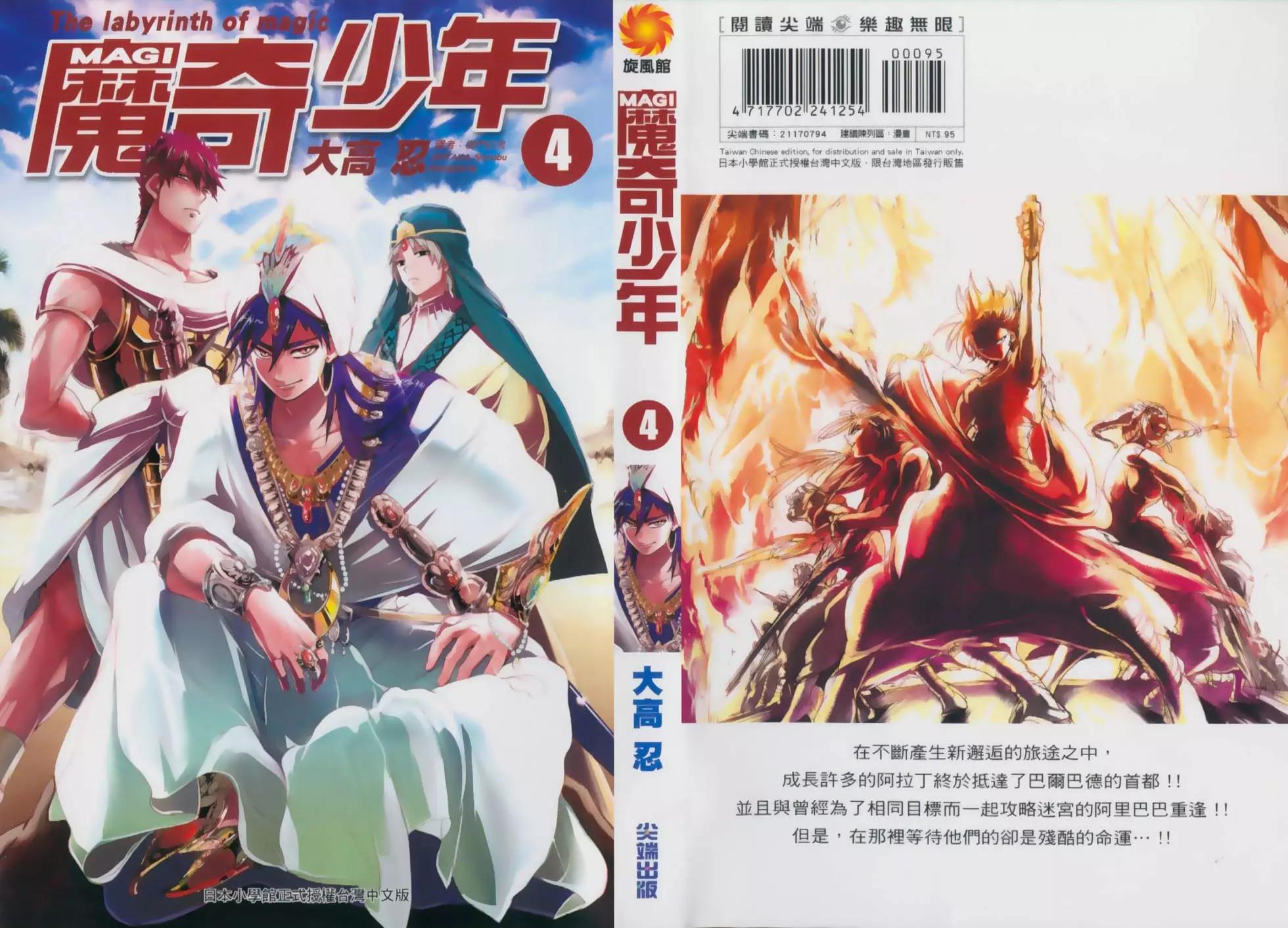 《MAGI魔奇少年》第04卷 第1页