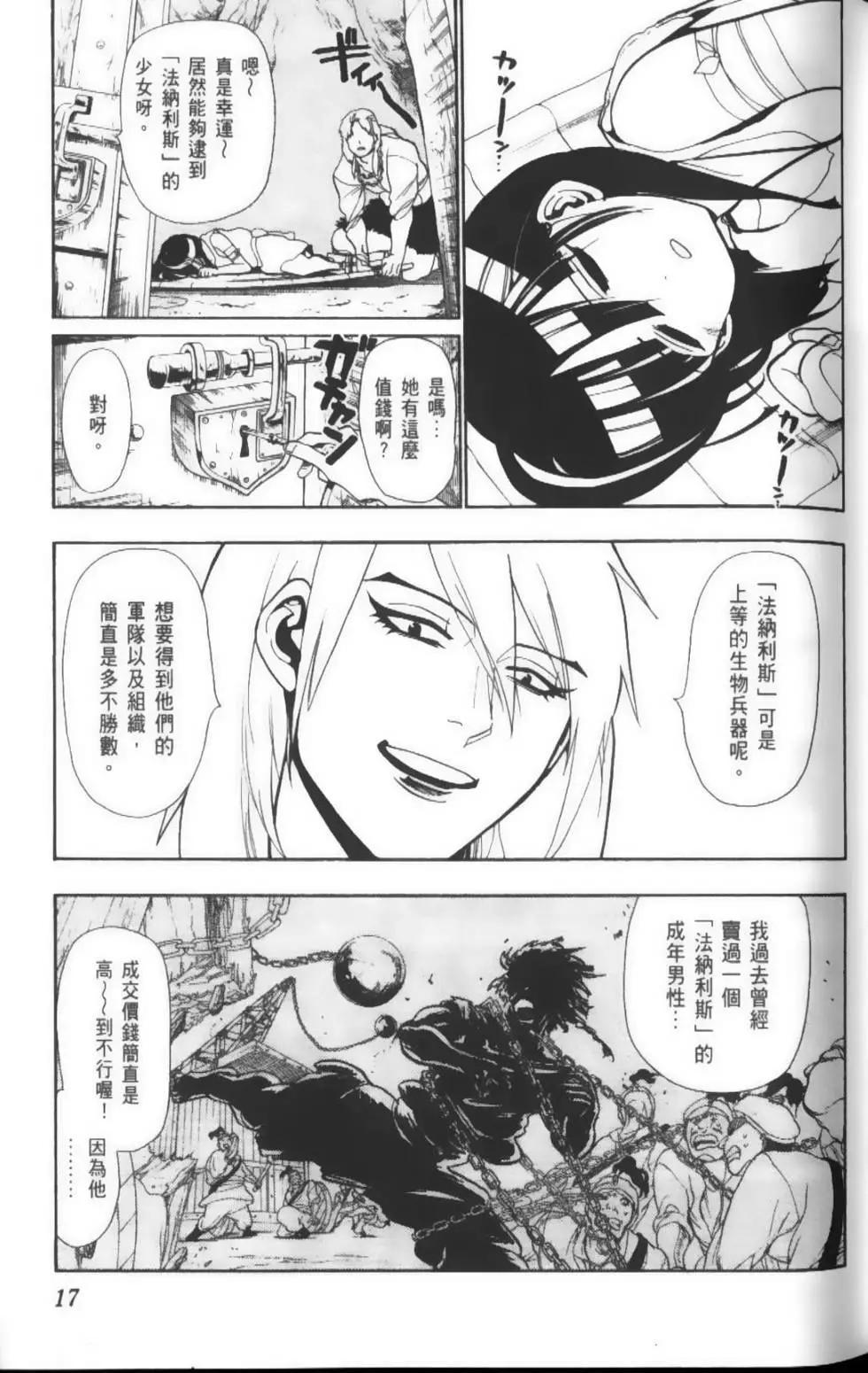 《MAGI魔奇少年》第04卷 第20页
