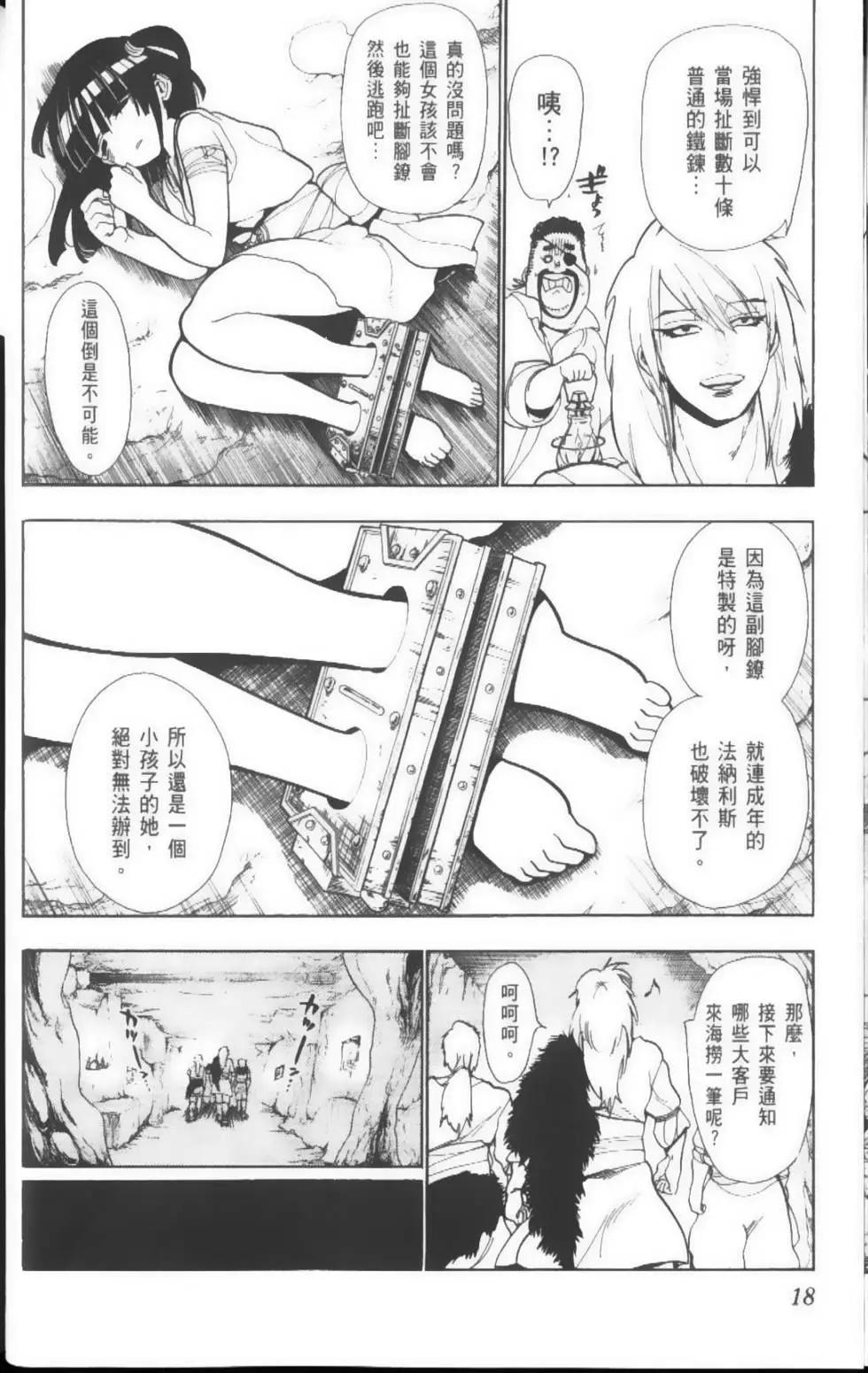 《MAGI魔奇少年》第04卷 第21页