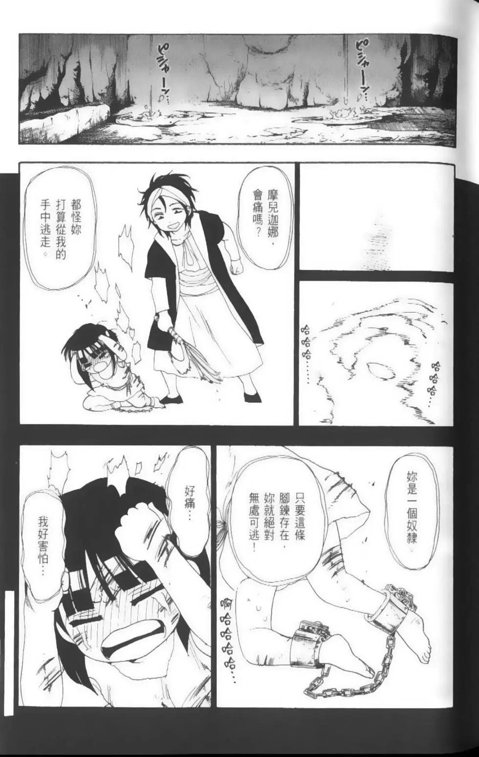 《MAGI魔奇少年》第04卷 第22页