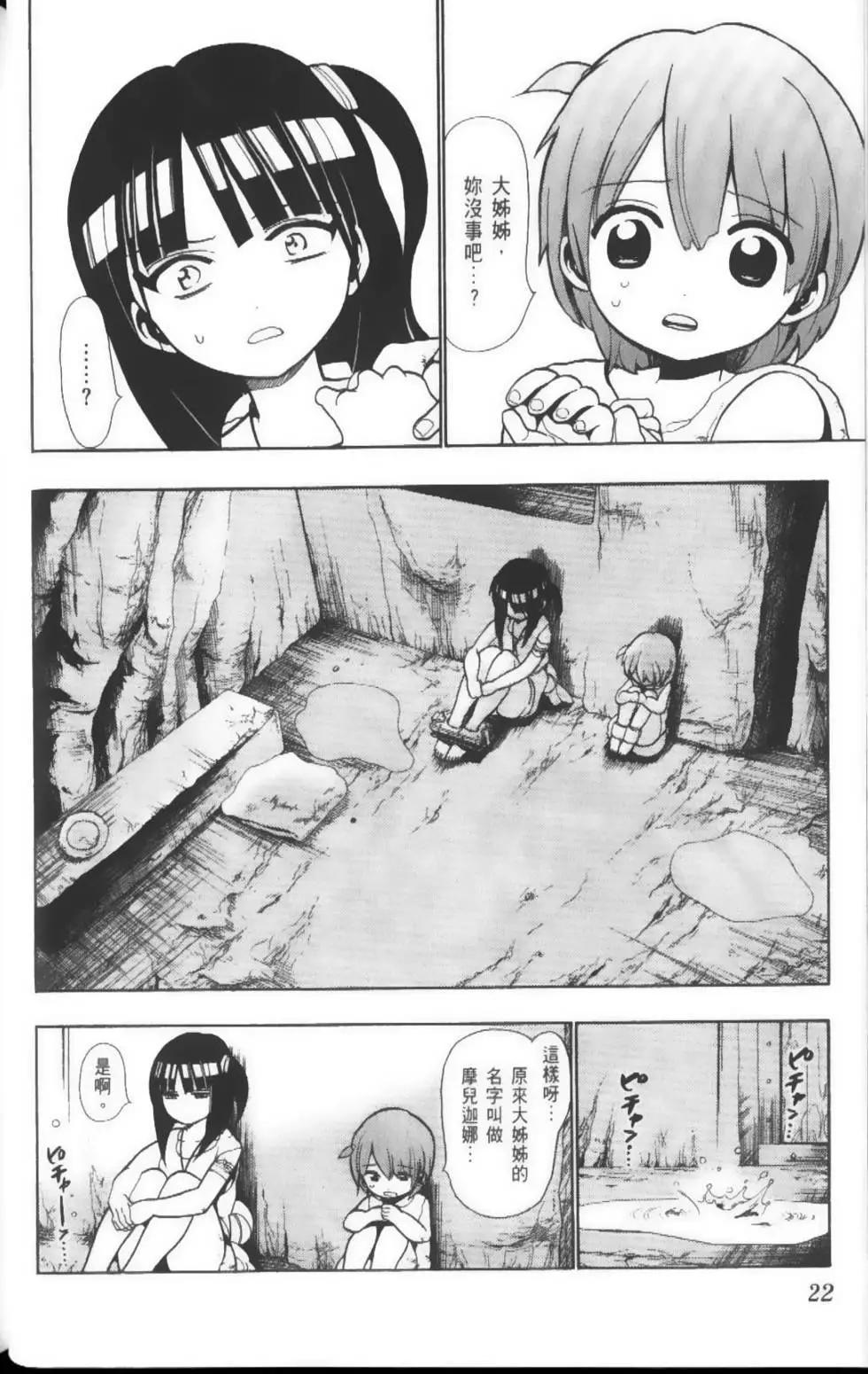 《MAGI魔奇少年》第04卷 第25页