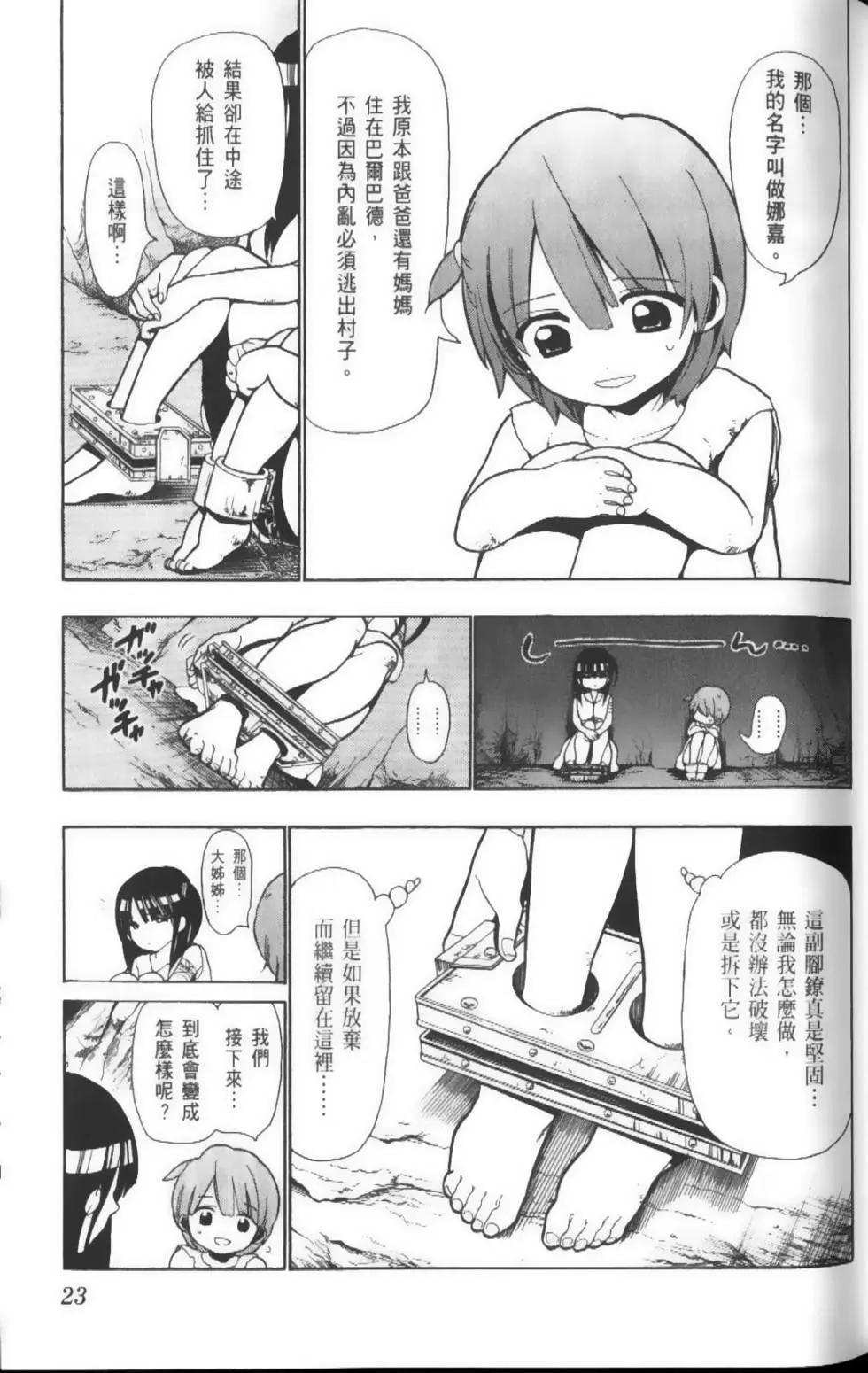 《MAGI魔奇少年》第04卷 第26页