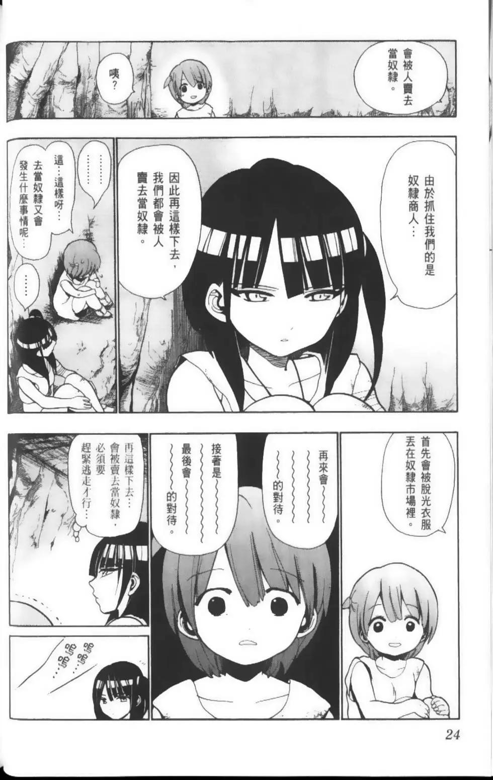 《MAGI魔奇少年》第04卷 第27页