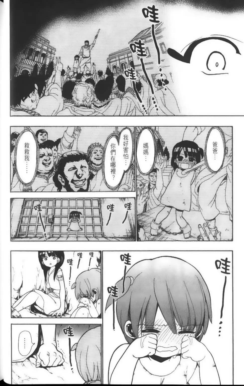 《MAGI魔奇少年》第04卷 第29页