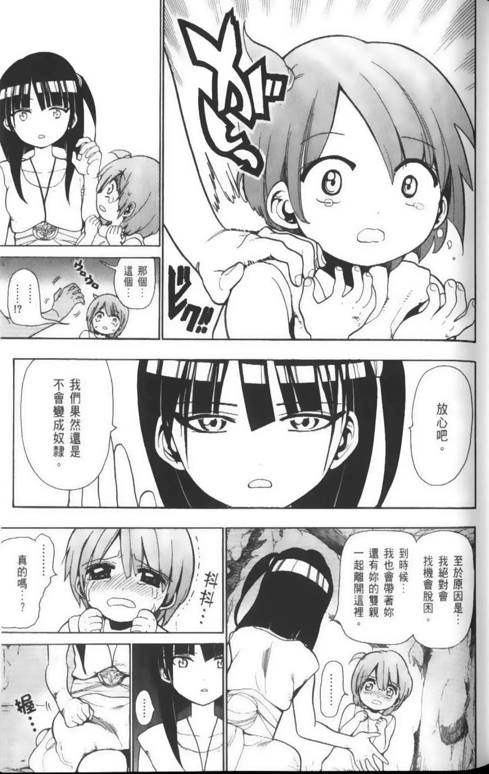 《MAGI魔奇少年》第04卷 第30页