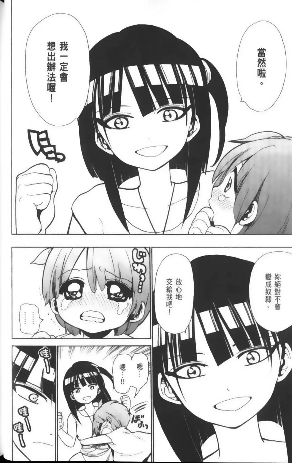 《MAGI魔奇少年》第04卷 第31页