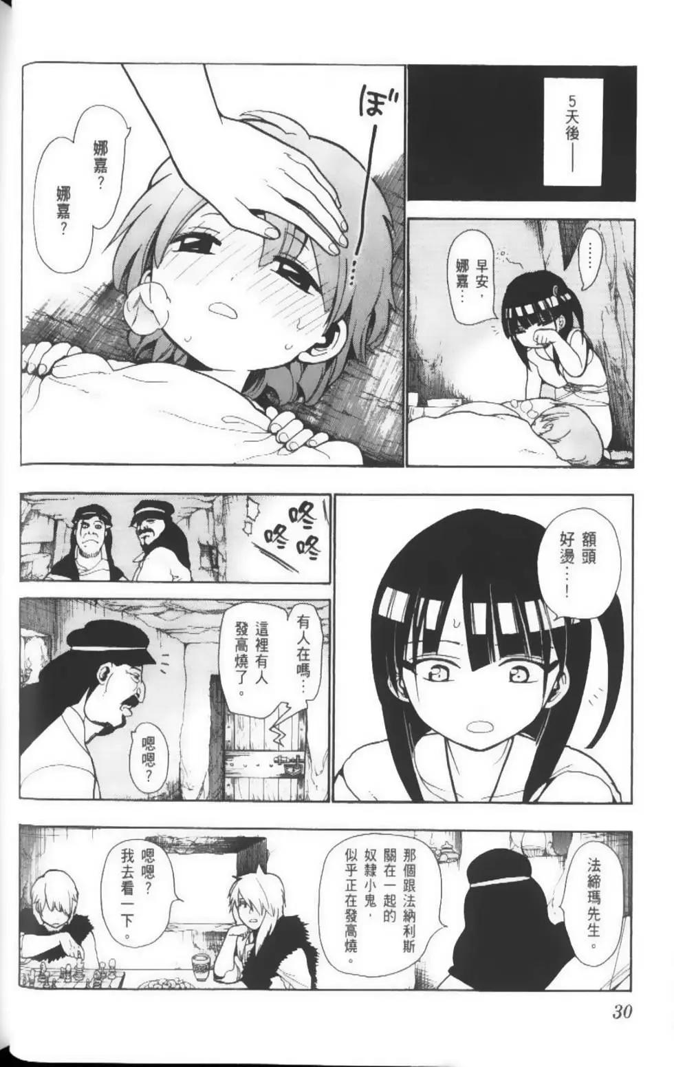 《MAGI魔奇少年》第04卷 第33页