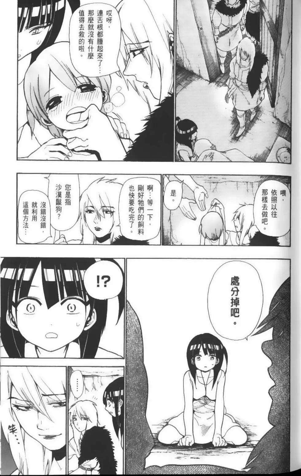 《MAGI魔奇少年》第04卷 第34页