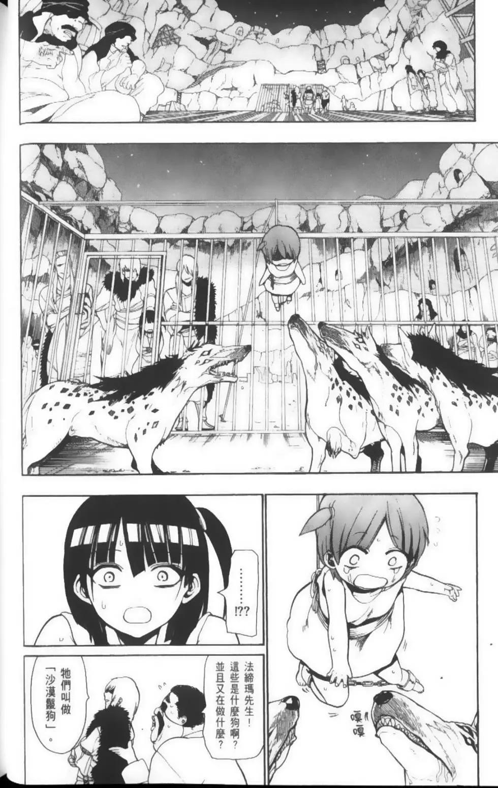 《MAGI魔奇少年》第04卷 第35页