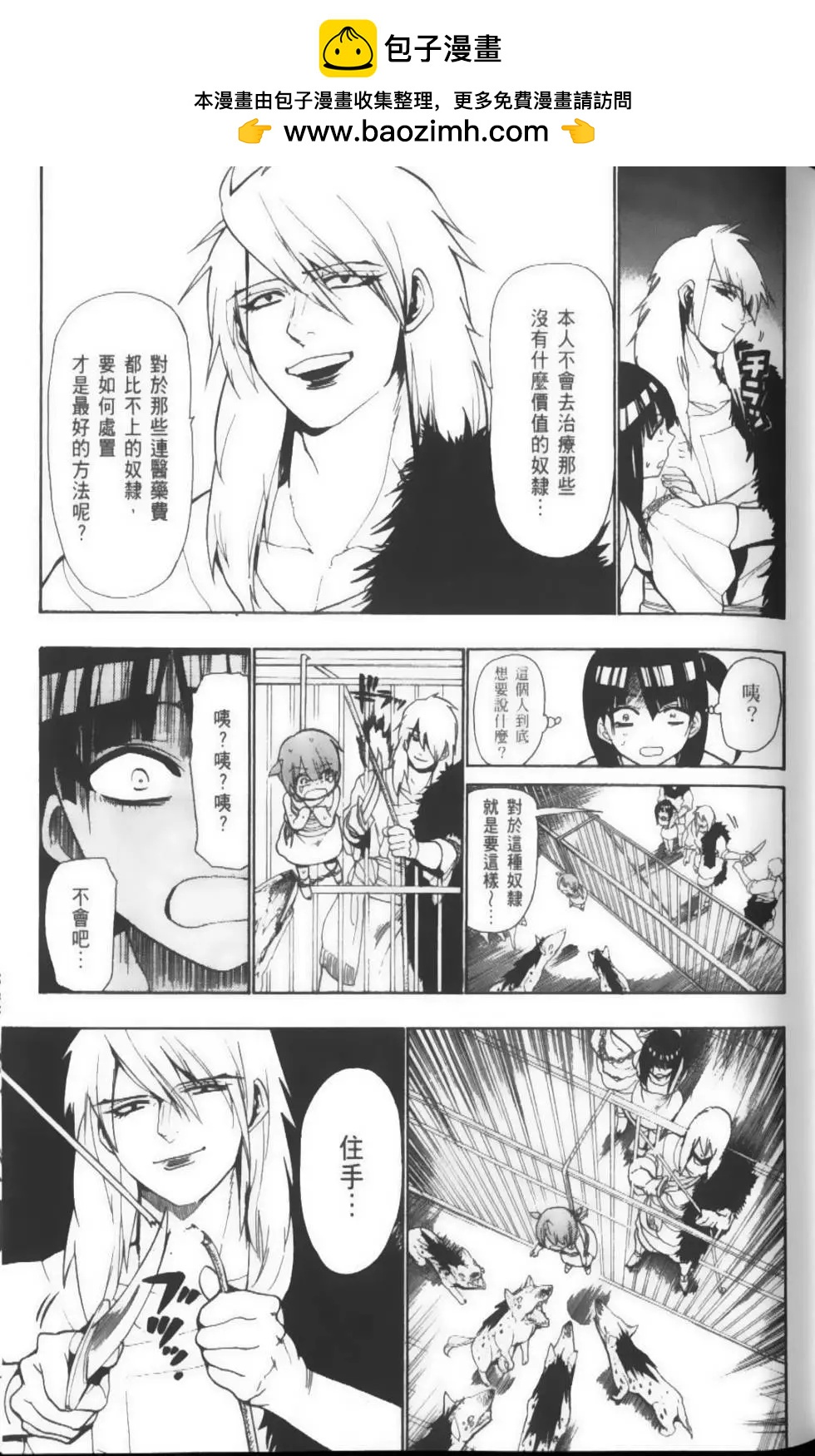 《MAGI魔奇少年》第04卷 第36页