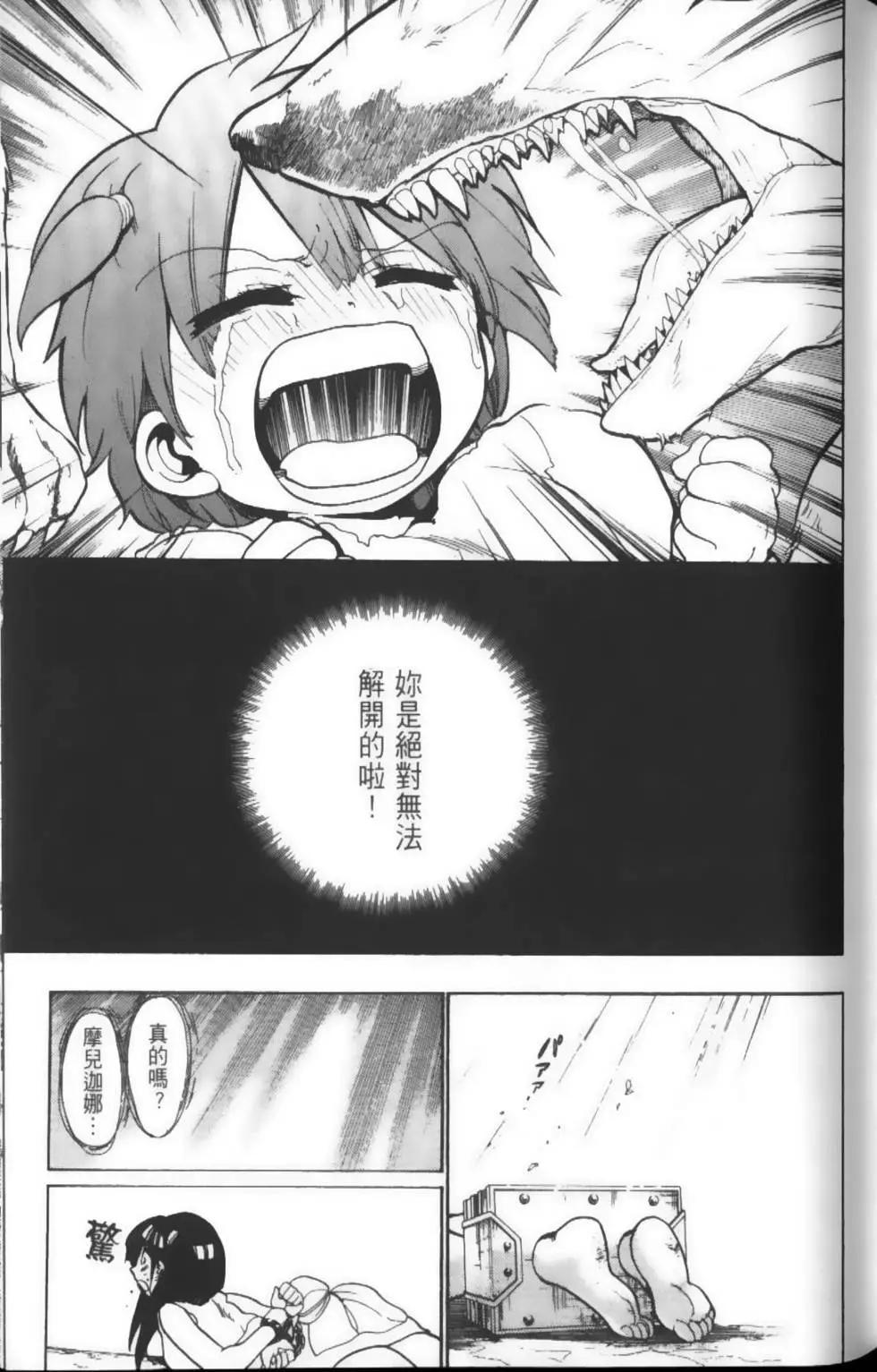 《MAGI魔奇少年》第04卷 第40页