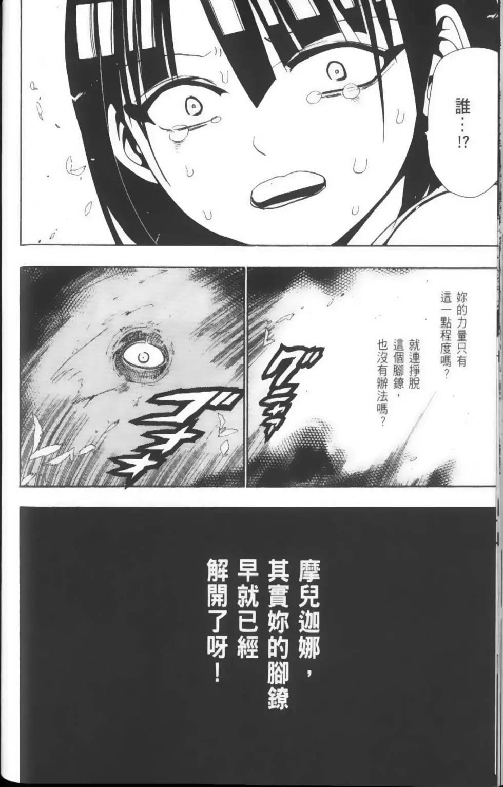 《MAGI魔奇少年》第04卷 第41页