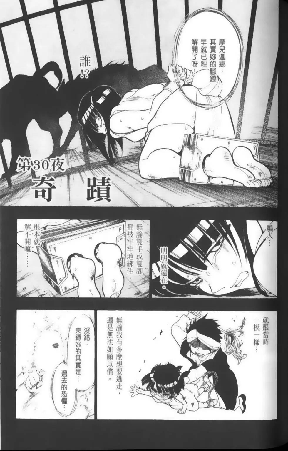 《MAGI魔奇少年》第04卷 第42页