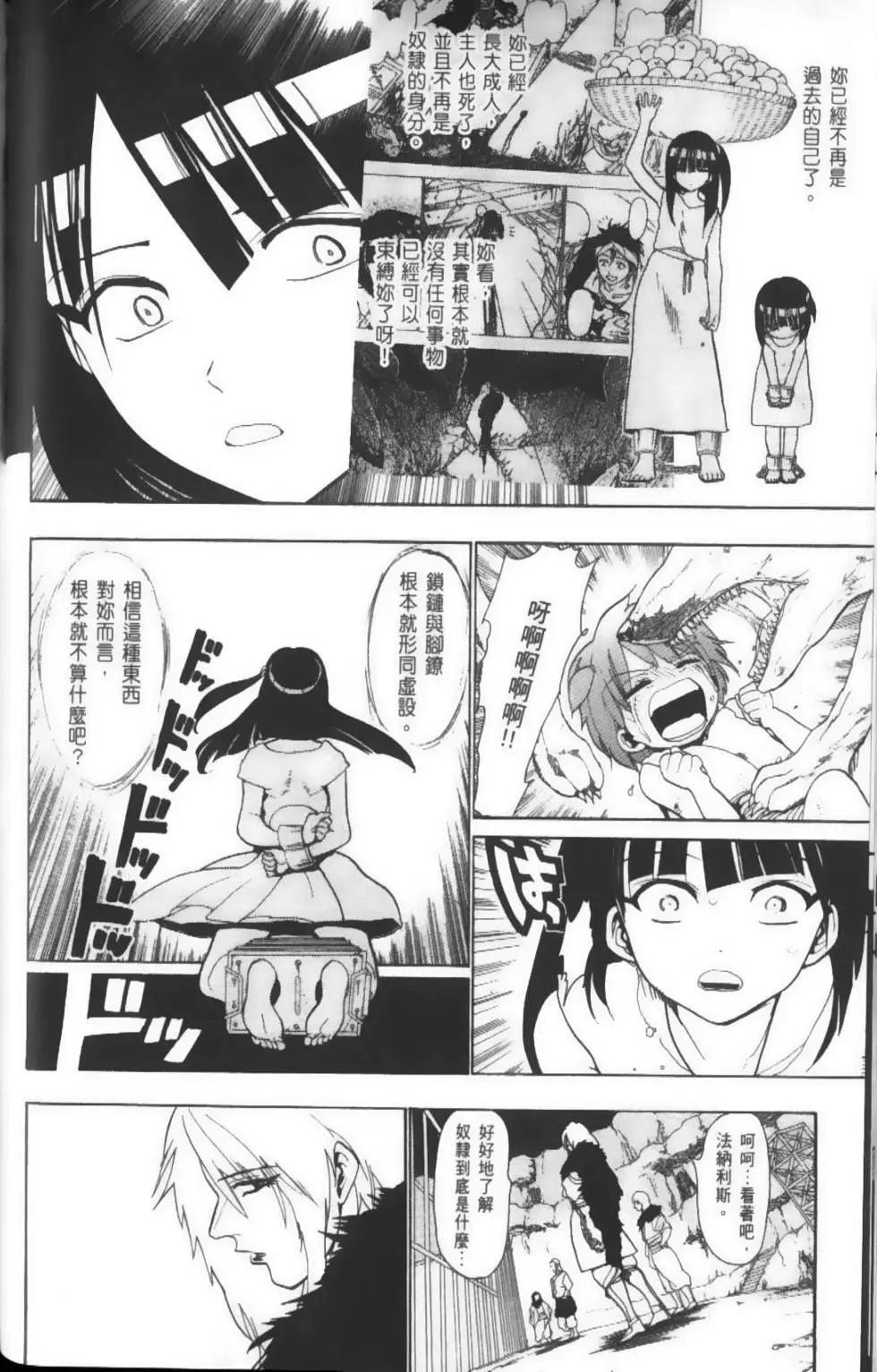 《MAGI魔奇少年》第04卷 第43页