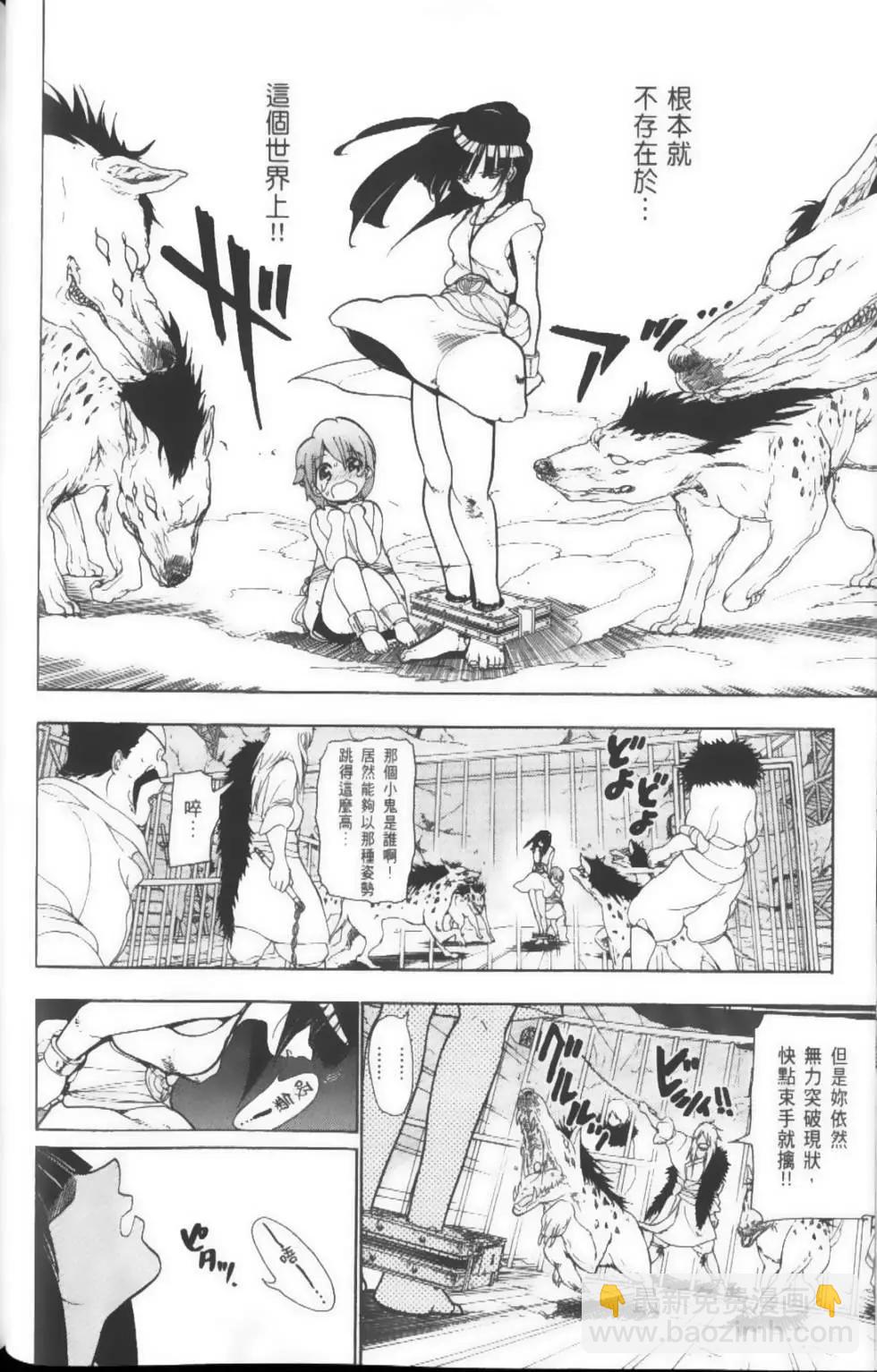 《MAGI魔奇少年》第04卷 第45页