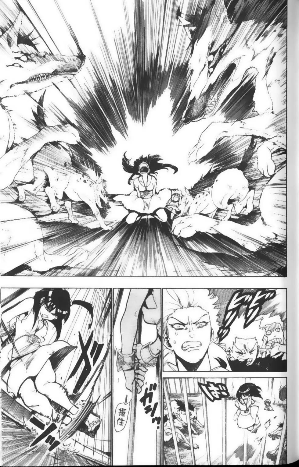 《MAGI魔奇少年》第04卷 第46页