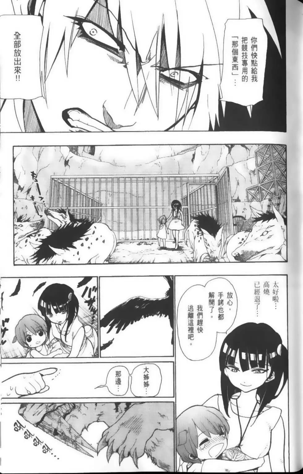 《MAGI魔奇少年》第04卷 第48页