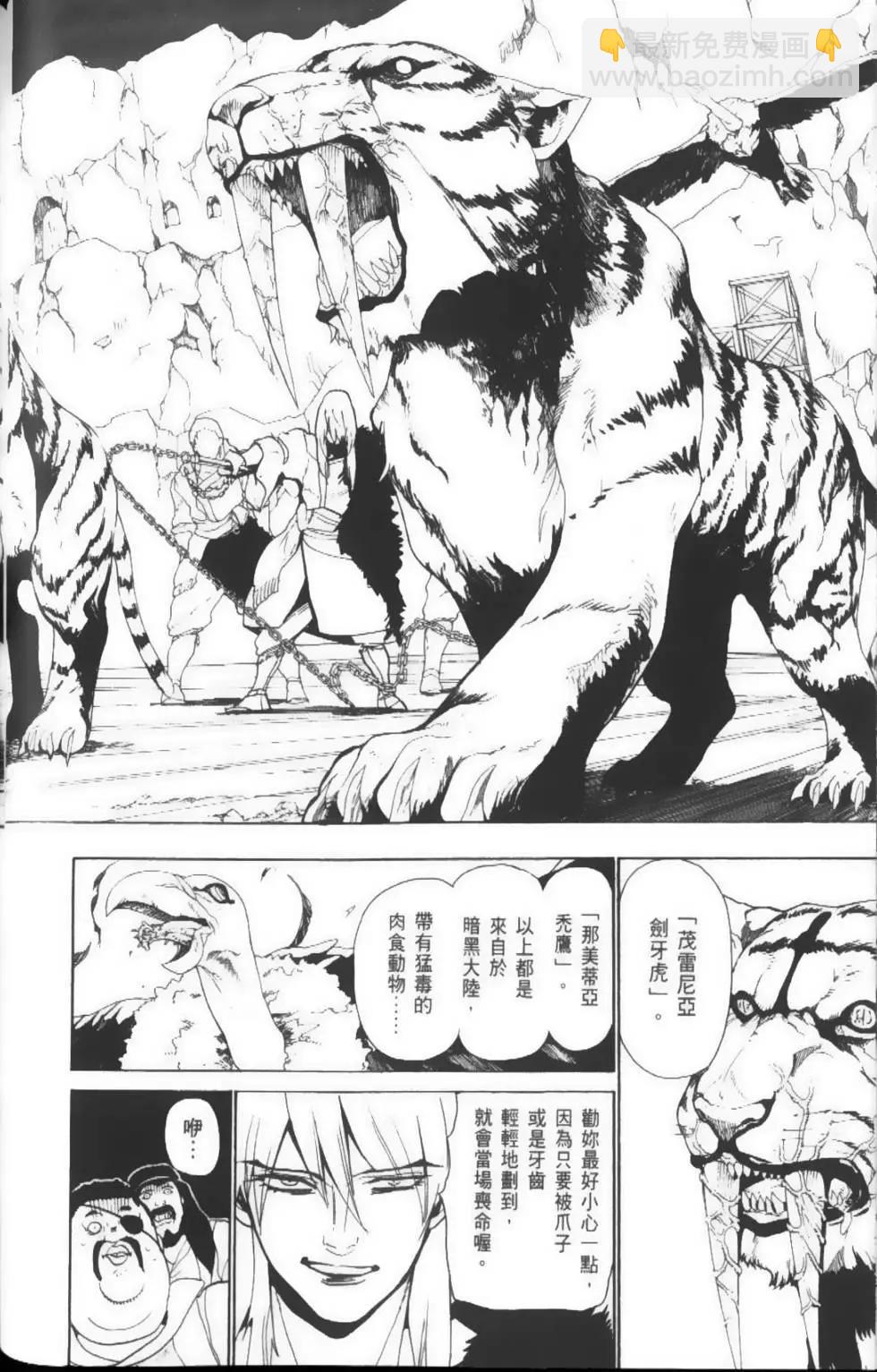 《MAGI魔奇少年》第04卷 第49页