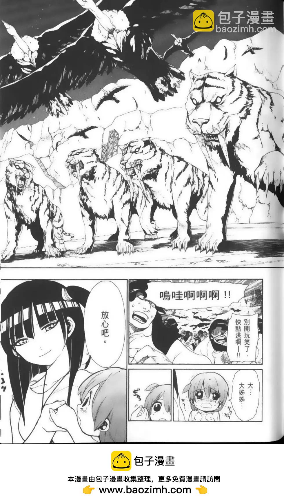 《MAGI魔奇少年》第04卷 第50页