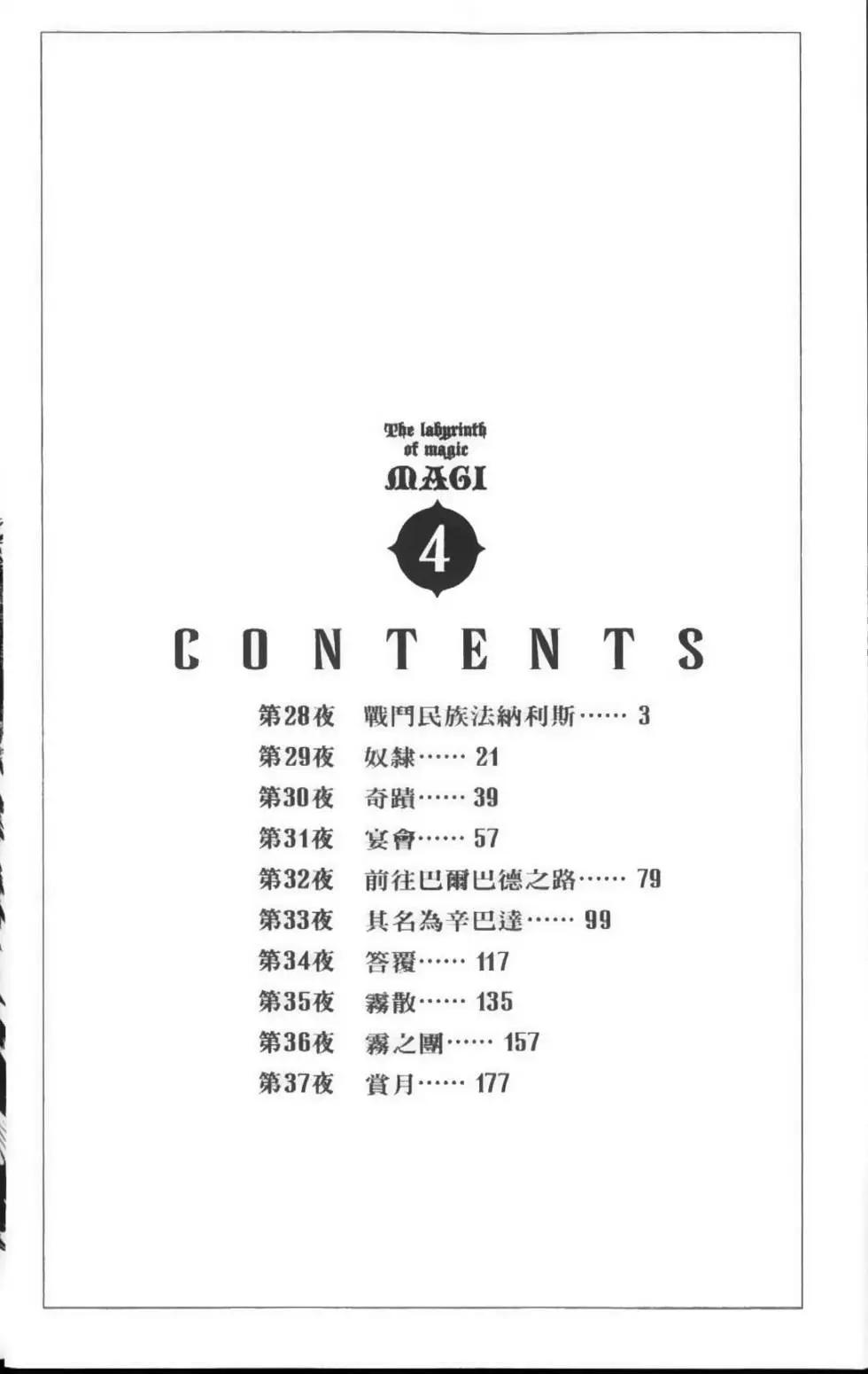 《MAGI魔奇少年》第04卷 第5页