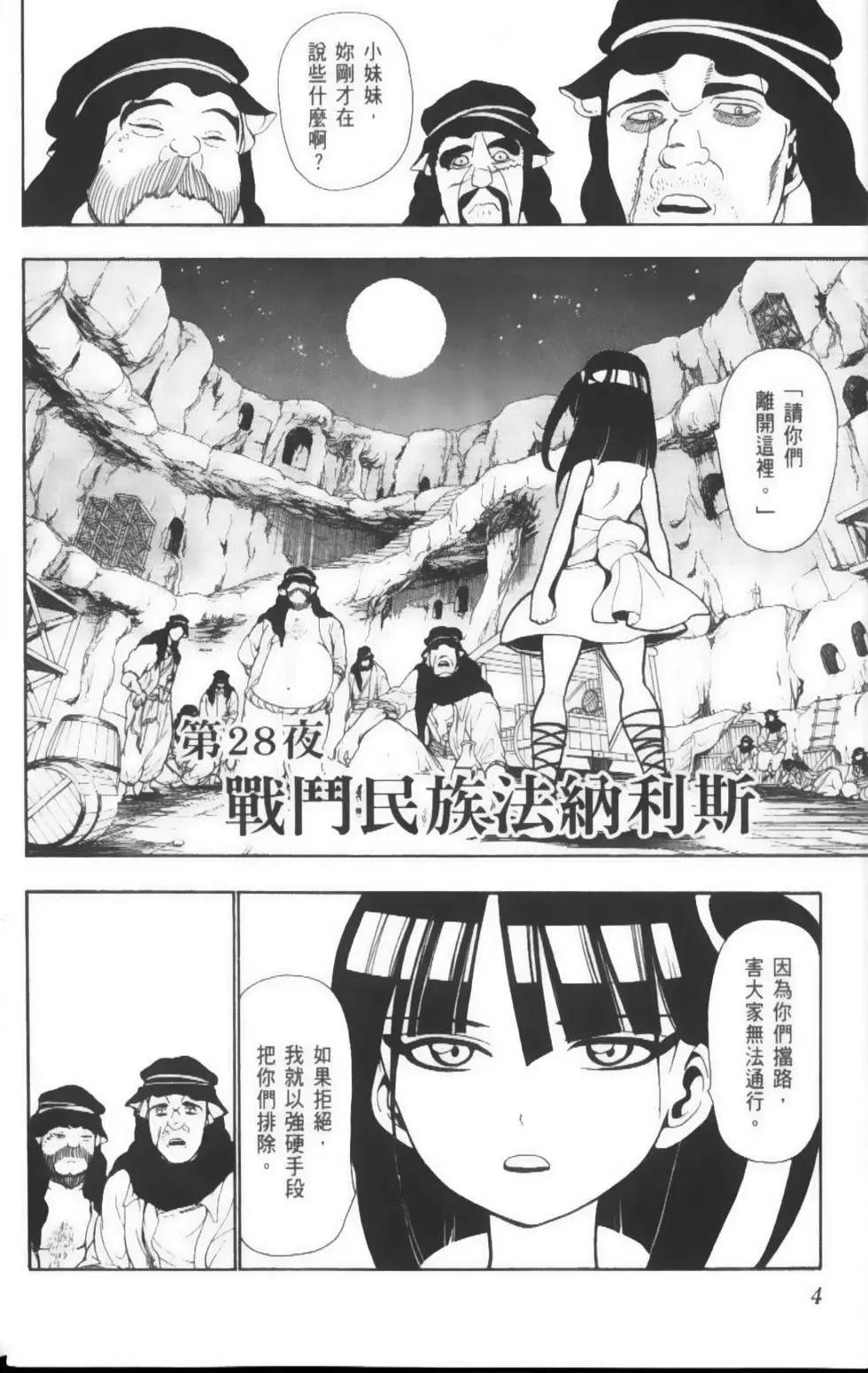 《MAGI魔奇少年》第04卷 第7页