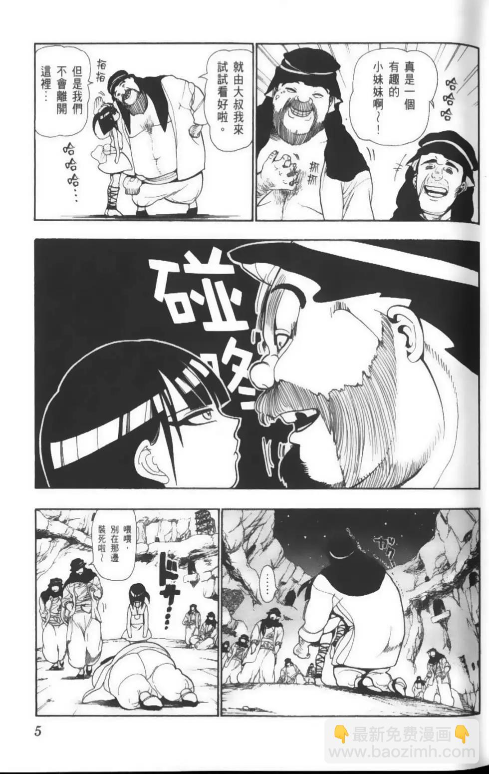 《MAGI魔奇少年》第04卷 第8页