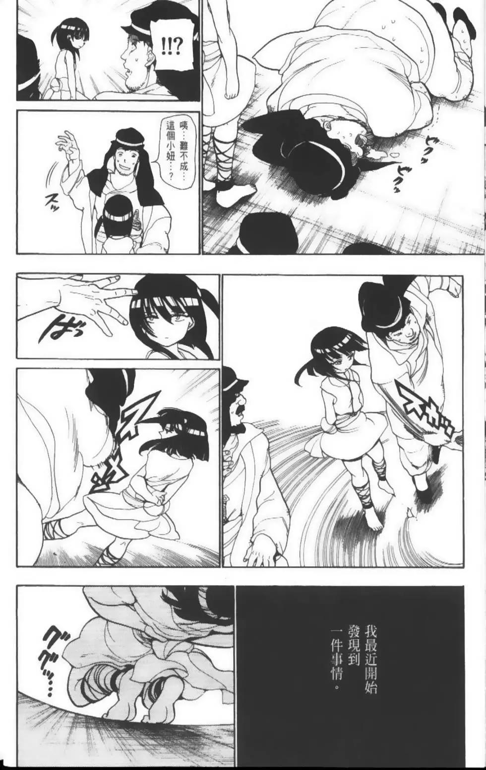 《MAGI魔奇少年》第04卷 第9页