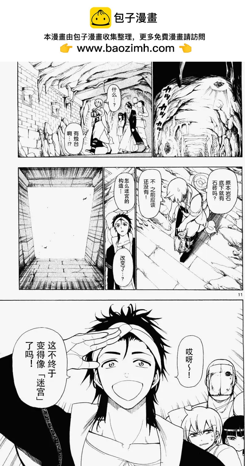 《MAGI魔奇少年》第009回 第11页