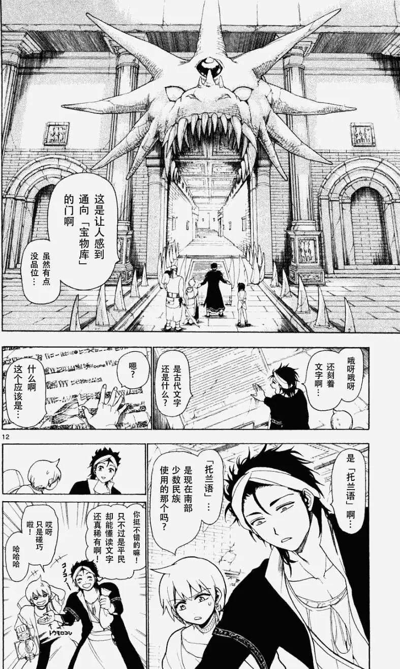 《MAGI魔奇少年》第009回 第12页