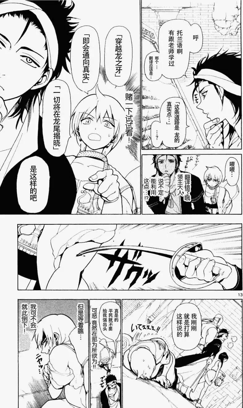 《MAGI魔奇少年》第009回 第13页