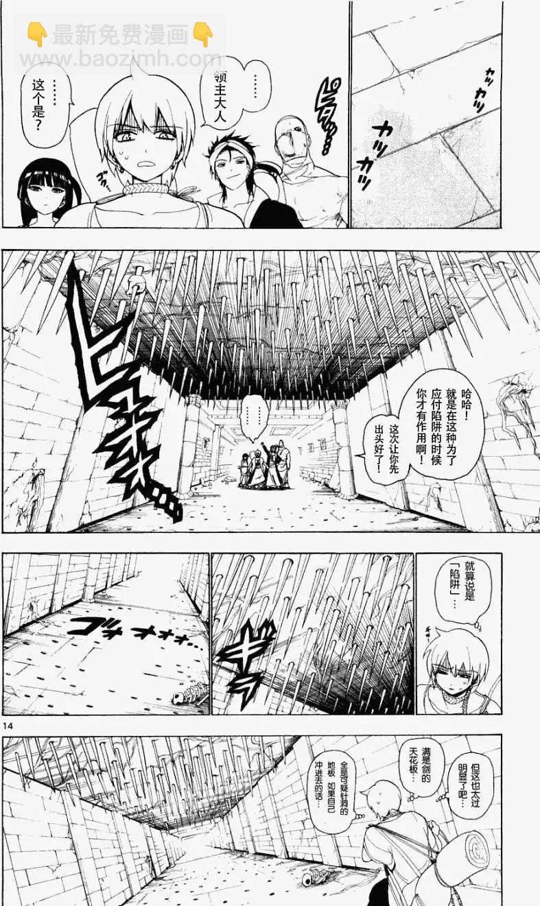 《MAGI魔奇少年》第009回 第14页