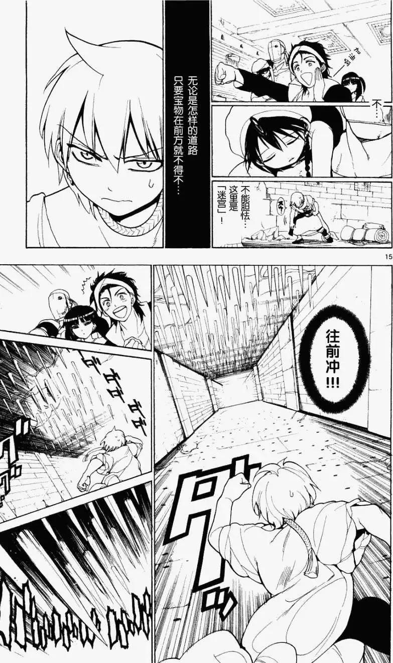 《MAGI魔奇少年》第009回 第15页