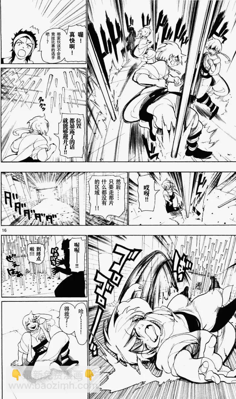 《MAGI魔奇少年》第009回 第16页