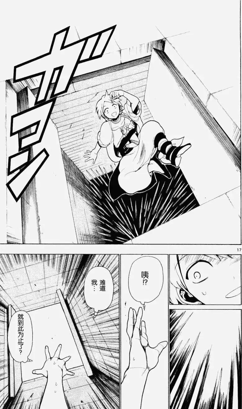 《MAGI魔奇少年》第009回 第17页