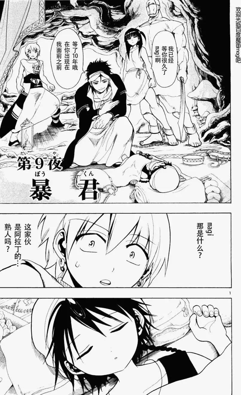 《MAGI魔奇少年》第009回 第1页