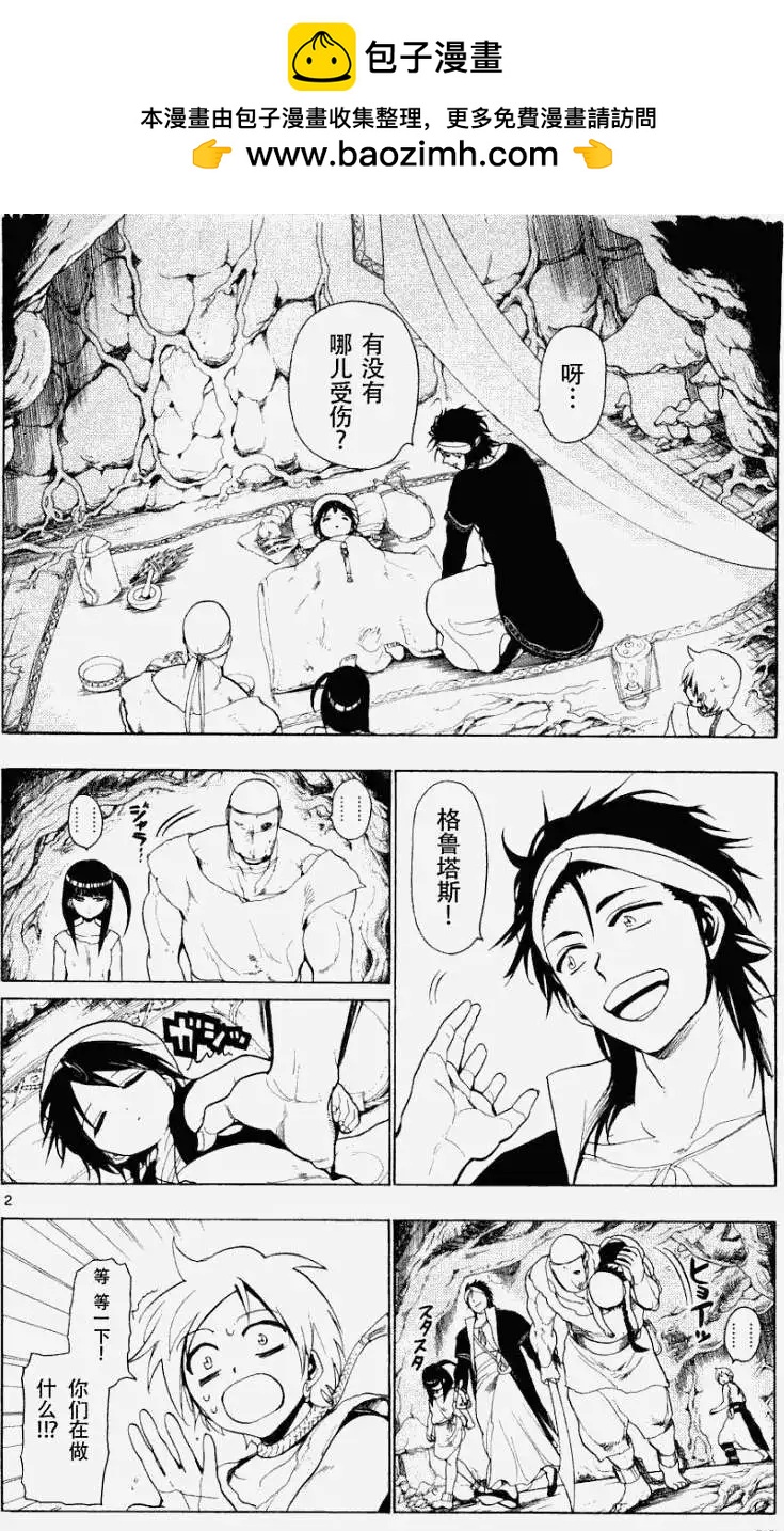 《MAGI魔奇少年》第009回 第2页