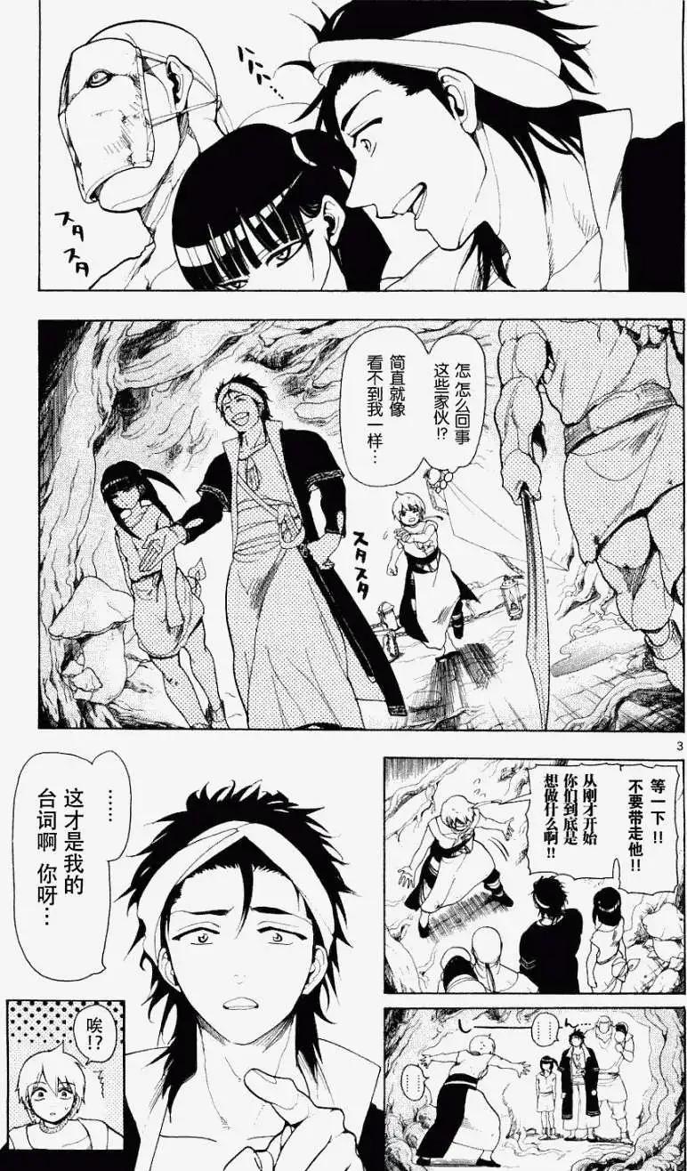 《MAGI魔奇少年》第009回 第3页