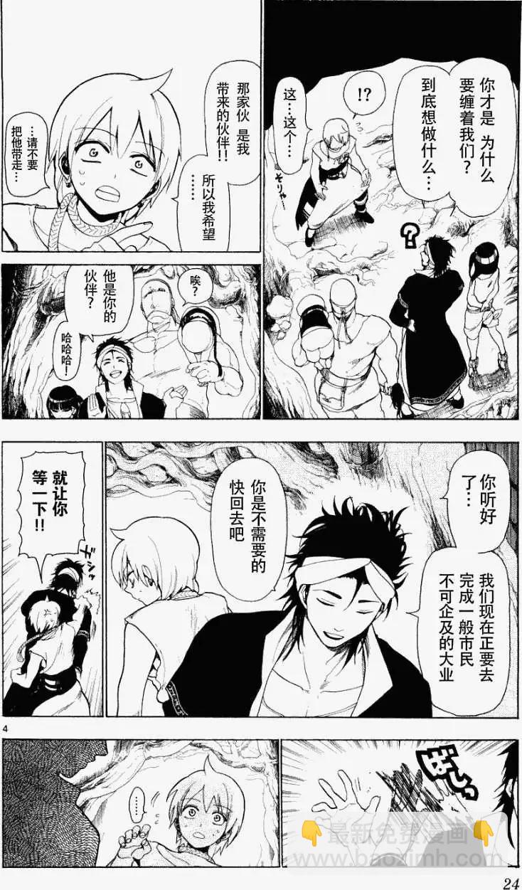 《MAGI魔奇少年》第009回 第4页