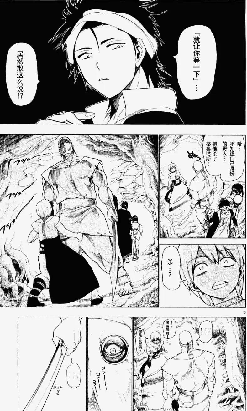 《MAGI魔奇少年》第009回 第5页