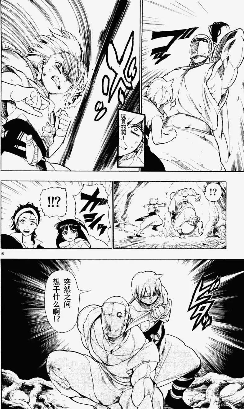 《MAGI魔奇少年》第009回 第6页