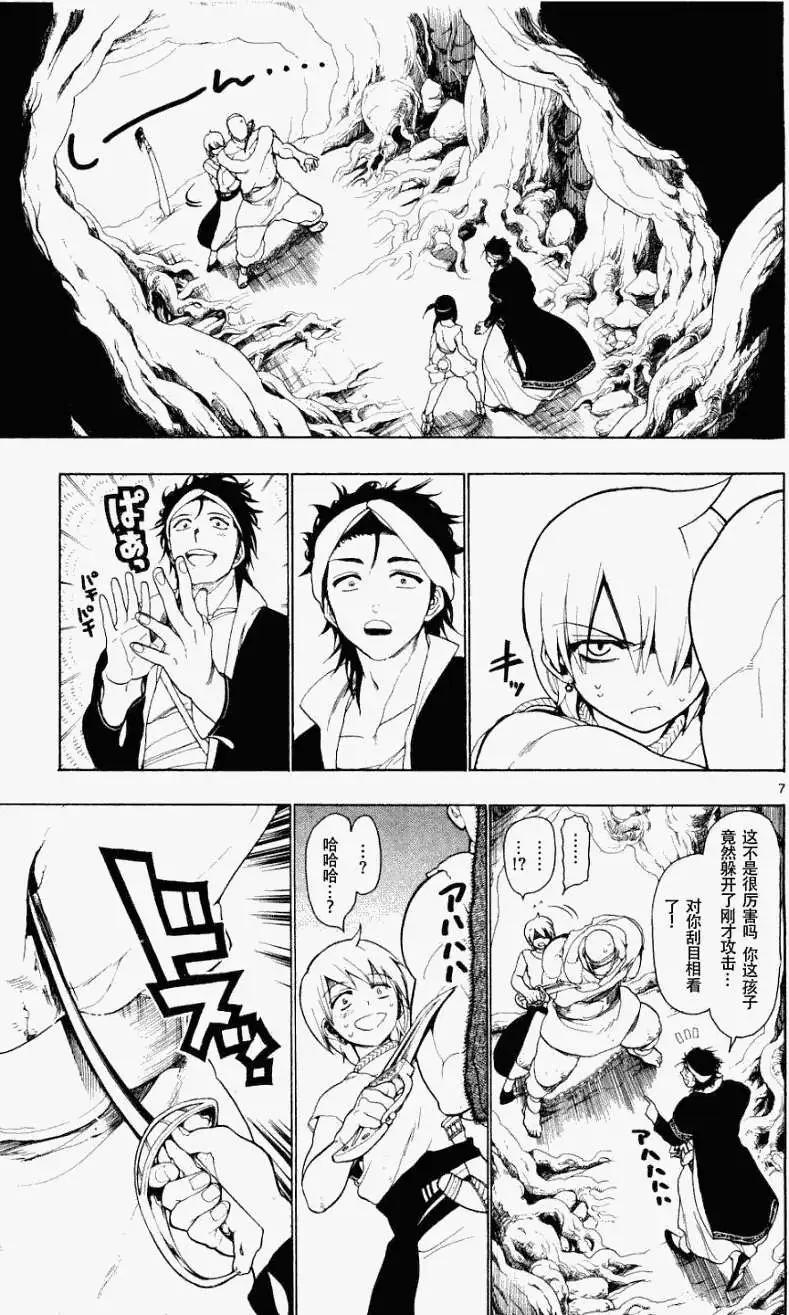 《MAGI魔奇少年》第009回 第7页