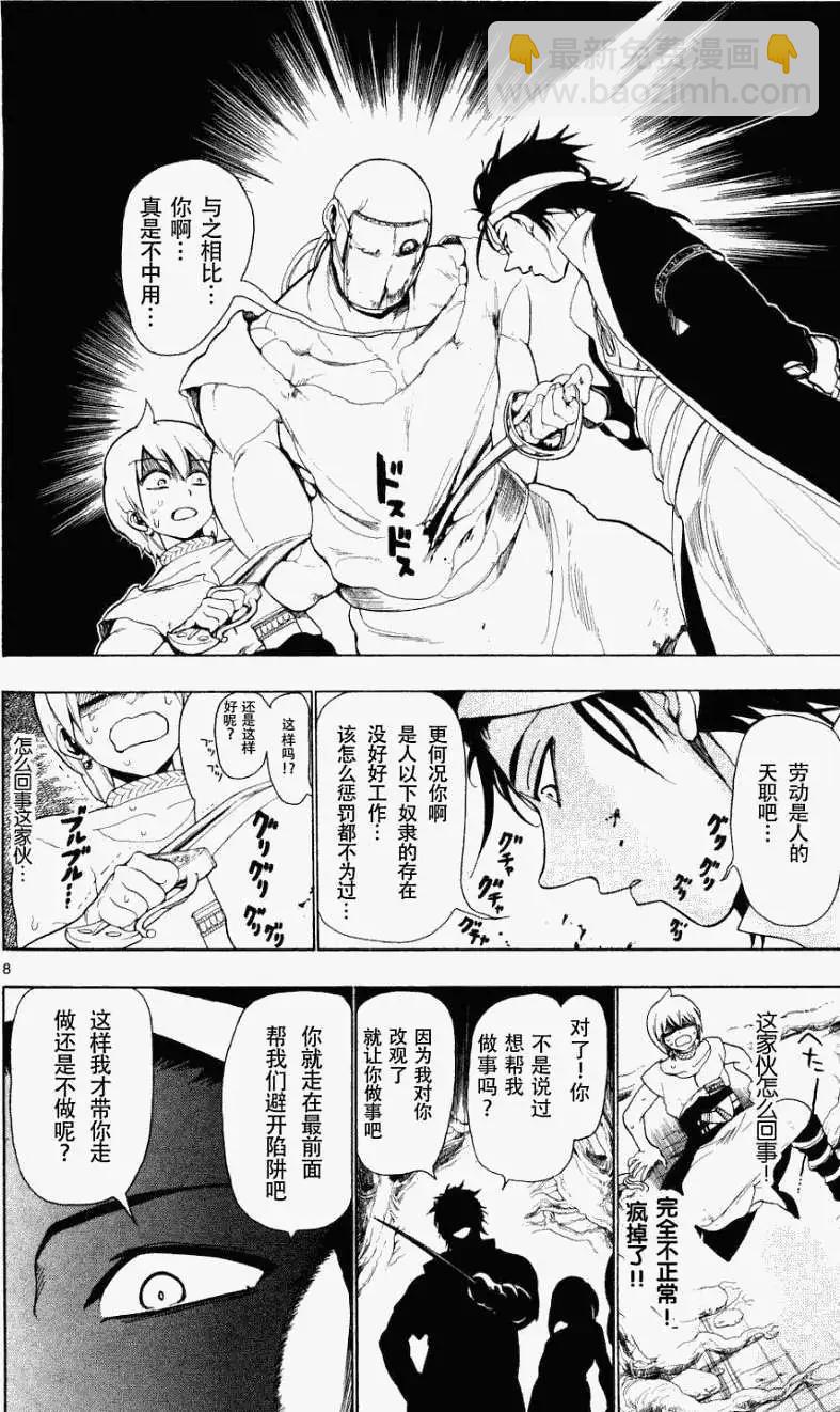 《MAGI魔奇少年》第009回 第8页