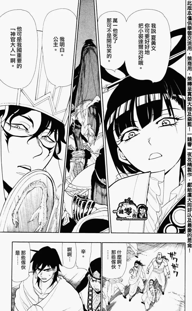 《MAGI魔奇少年》第049回 第10页