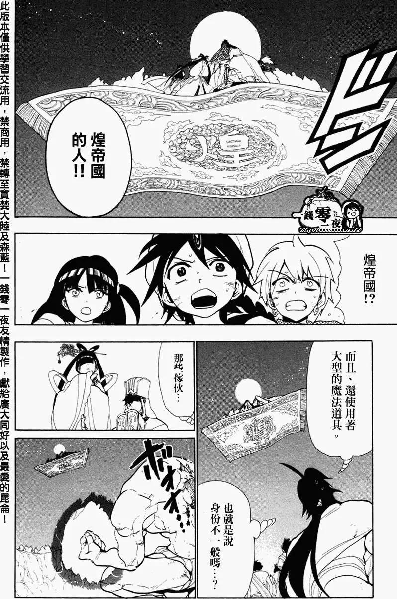 《MAGI魔奇少年》第049回 第11页